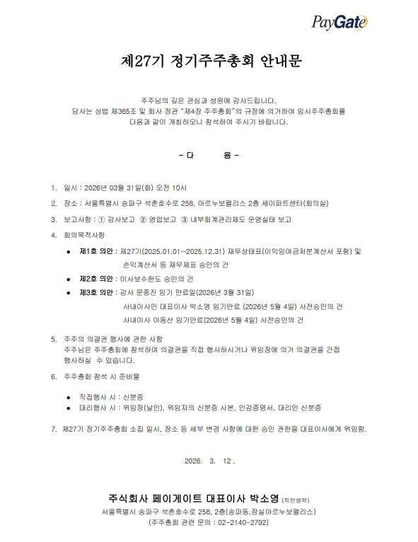 제27기 정기주주총회 안내문